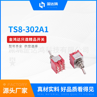 小型九脚两档带孔焊线脚钮子开关TS8-302A1摇杆开关扭子开关现货